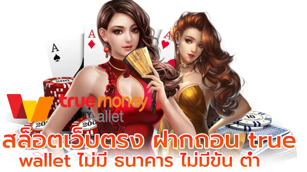 1688upx ทรูวอเลท